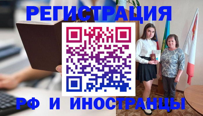 прописка для работы в Дюртюли